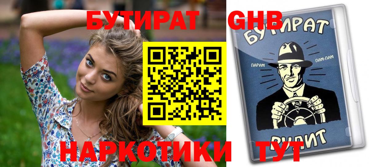 Бутират  Бутират вода  Вход с VPN  Шелехов 