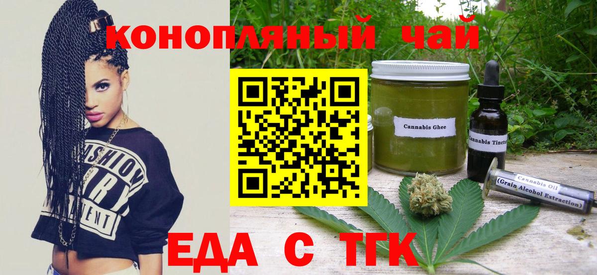 Шелехов  Еда ТГК марихуана  Вход с VPN 