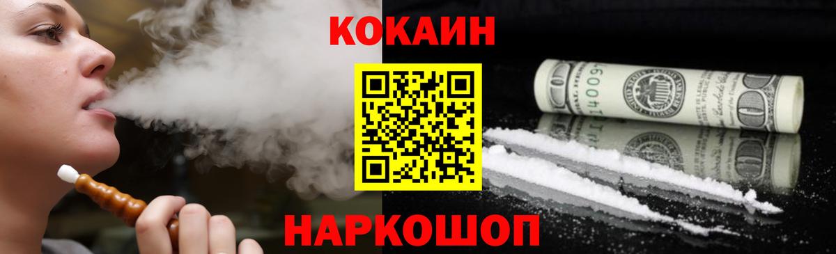 Cocaine 97% Шелехов