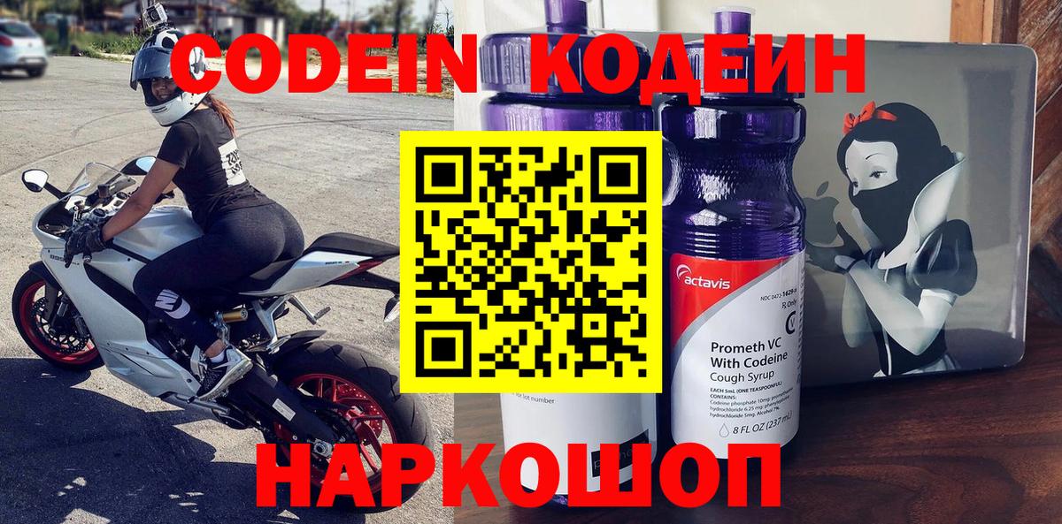 Codein Purple Drank Шелехов