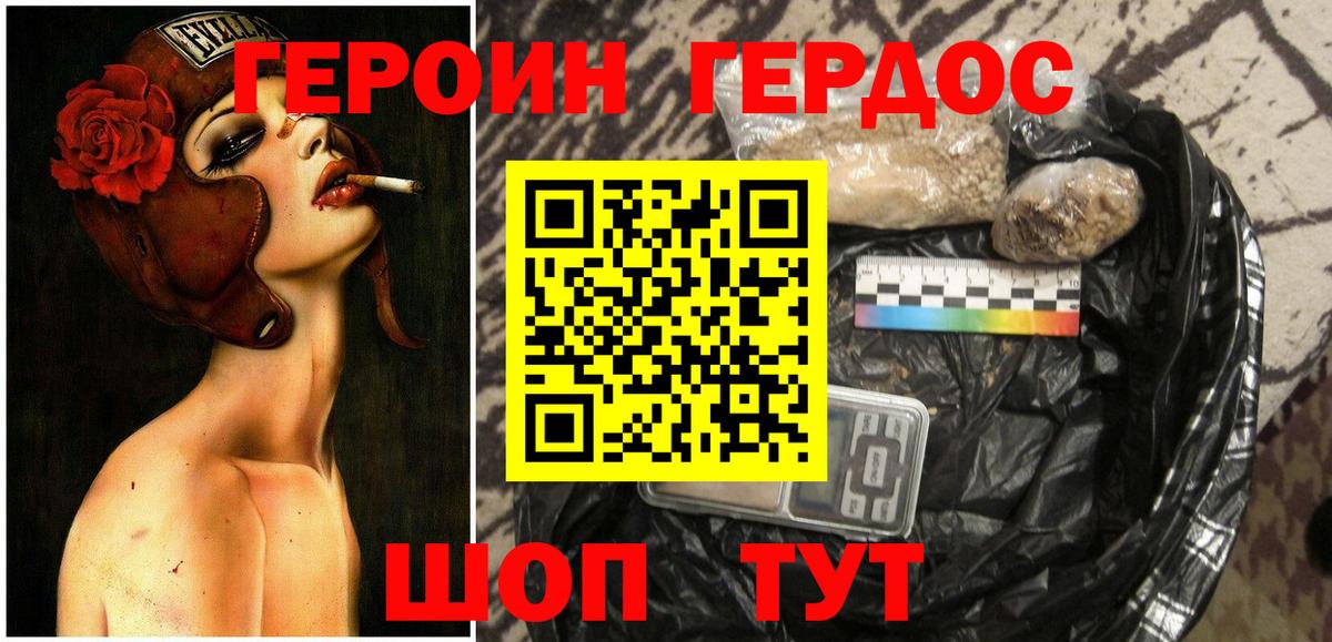 Шелехов  ГЕРОИН хмурый  Вход с VPN 