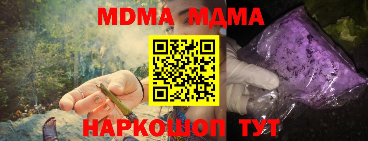 МДМА  Вход с VPN  MDMA кристаллы  Шелехов  MDMA молли 