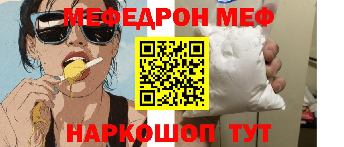 Меф мяу мяу кристаллы Шелехов