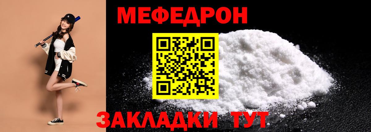 МЕФ  Вход с VPN  Шелехов  Мефедрон мука  купить   Меф 