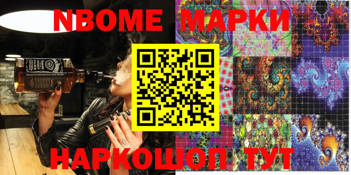 где купить наркоту  Вход с VPN  Марки NBOMe  Шелехов  Марки 25I-NBOMe 1,8мг 