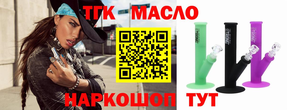 Шелехов  Дистиллят ТГК концентрат  Вход с VPN 